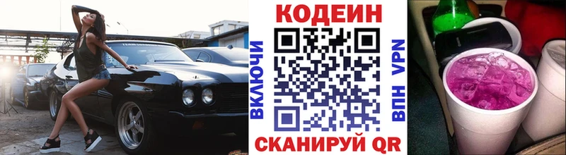 Codein Purple Drank  цены наркотик  Белоярский 